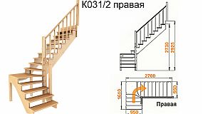 Межэтажная лестница К-031/2 на 90° правая