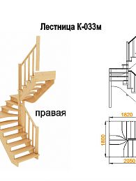 Межэтажная лестница К-033 на 180° правая