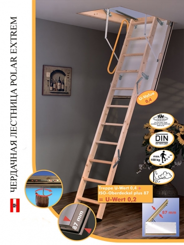 Чердачная лестница POLAR EXTREM 130/140 х 70 см